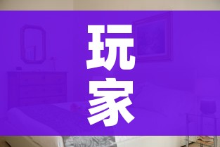 玩家攻略“怎样在微信上建房间金花”详细房卡怎么购买教程
