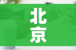 房卡必备教程“炸 金花房间卡怎么购买”购买房卡介绍 房卡必备教程“炸 金花房间卡怎么购买”购买房卡介绍