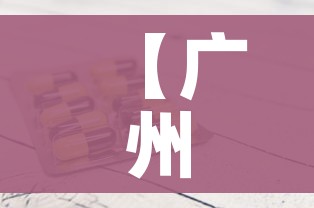 给大家讲解“微信如何炸 金花房间链接”房卡链接获取