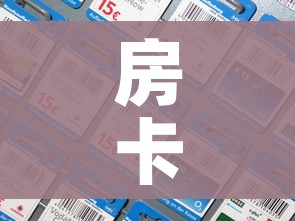 玩家必备教程“微信炸 金花房卡怎么搞”详细房卡怎么购买教程 玩家必备教程“微信炸 金花房卡怎么搞”详细房卡怎么购买教程
