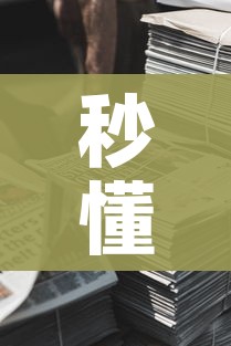 给大家讲解“微信炸 金花房间链接房卡怎么创”房卡详细充值 给大家讲解“微信炸 金花房间链接房卡怎么创”房卡详细充值