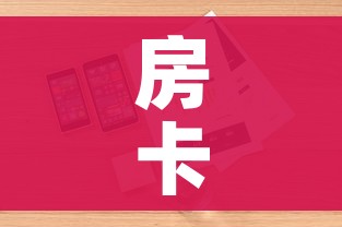 房卡全攻略“微信炸 金花房卡怎么搞”详细房卡怎么购买教程 房卡全攻略“微信炸 金花房卡怎么搞”详细房卡怎么购买教程
