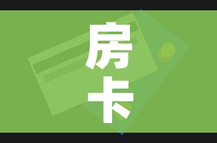 房卡必备教程“微信斗牛房卡怎么弄”详细房卡教程 房卡必备教程“微信斗牛房卡怎么弄”详细房卡教程