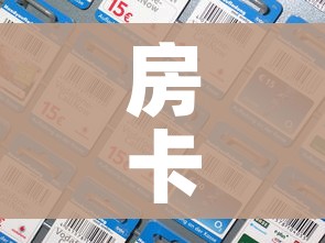 房卡必备教程“微信牛牛链接版有房卡”详细房卡怎么购买教程 房卡必备教程“微信牛牛链接版有房卡”详细房卡怎么购买教程