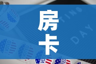 房卡必备教程“微信好友创建炸金花房间”详细房卡教程 房卡必备教程“微信好友创建炸金花房间”详细房卡教程