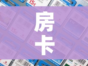 玩家必备教程“卡贝大厅在哪买房卡”轻松获取房卡全渠道 玩家必备教程“卡贝大厅在哪买房卡”轻松获取房卡全渠道