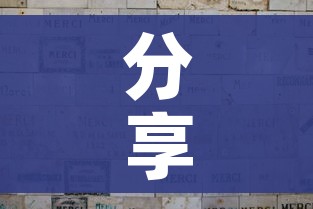 分享实测“微信金花从哪里买房卡”链接房卡在哪里获取 分享实测“微信金花从哪里买房卡”链接房卡在哪里获取