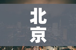 给大家讲解“微信群链接炸 金花买房卡”详细房卡怎么购买教程