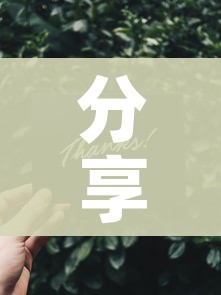 分享实测“微信金花从哪里买房卡”轻松获取房卡全渠道 分享实测“微信金花从哪里买房卡”轻松获取房卡全渠道
