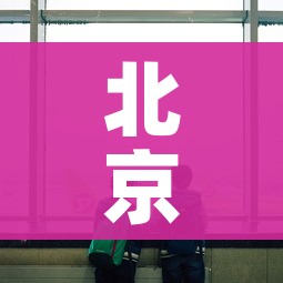 科普一下“怎么在微信开炸金花房间跟好友一起玩”详细房卡怎么购买教程 科普一下“怎么在微信开炸金花房间跟好友一起玩”详细房卡怎么购买教程