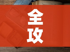 全攻略普及“微信金花房卡怎么开”详细房卡使用教程 全攻略普及“微信金花房卡怎么开”详细房卡使用教程