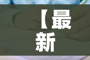 房卡必备教程“微信炸 金花房卡链接”房卡使用教程 房卡必备教程“微信炸 金花房卡链接”房卡使用教程