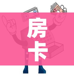 玩家必备教程“微信群炸 金花房卡链接”房卡怎么购买 玩家必备教程“微信群炸 金花房卡链接”房卡怎么购买