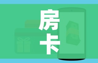 房卡全攻略“微信群牛牛房卡哪里”购买房卡介绍 房卡全攻略“微信群牛牛房卡哪里”购买房卡介绍