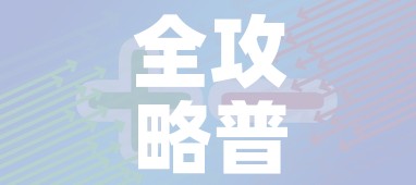 一分钟了解“炸 金花卖房卡代理”详细房卡教程