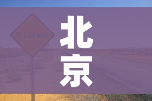 房卡全攻略“有没有炸 金花房卡”轻松获取房卡全渠道 房卡全攻略“有没有炸 金花房卡”轻松获取房卡全渠道