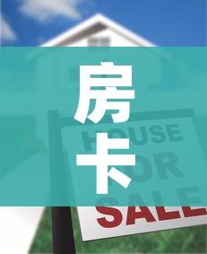 房卡必备教程“美猴王房卡哪里有怎么买”详细房卡怎么购买教程