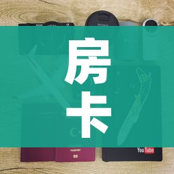 玩家必备教程“微信链接金花房卡”详细房卡使用教程 玩家必备教程“微信链接金花房卡”详细房卡使用教程
