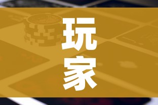 房卡必备教程“微信炸 金花在哪充值”房卡详细充值 房卡必备教程“微信炸 金花在哪充值”房卡详细充值