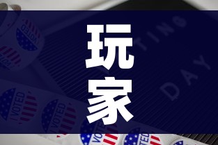 玩家攻略“新道游牛牛房卡”购买房卡介绍