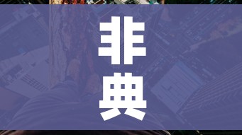 秒懂教程“微信斗牛房卡大概多少钱一张”房卡详细充值 秒懂教程“微信斗牛房卡大概多少钱一张”房卡详细充值