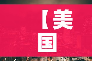 一分钟了解“在哪里买炸 金花房卡便宜又好玩”房卡链接获取