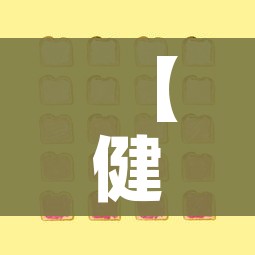 秒懂教程“微信链接牛牛炸 金花房间卡”房卡获取方式 秒懂教程“微信链接牛牛炸 金花房间卡”房卡获取方式