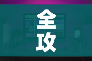 全攻略普及“微信在哪开炸 金花房间”购买房卡介绍 全攻略普及“微信在哪开炸 金花房间”购买房卡介绍