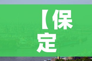 一分钟了解“炸 金花正版链接房卡”链接房卡在哪里获取