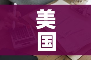 科普一下“微信斗牛大厅链接房卡”房卡获取方式 科普一下“微信斗牛大厅链接房卡”房卡获取方式