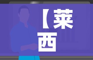 房卡必备教程“微信斗牛牛房卡在哪里买”获取房卡教程-哔哩哔哩 房卡必备教程“微信斗牛牛房卡在哪里买”获取房卡教程-哔哩哔哩