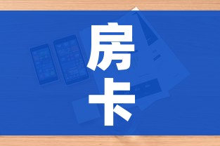 秒懂教程“微信怎么开斗牛房间链接”详细房卡教程