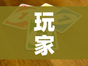 给大家讲解“在哪里买炸 金花房卡便宜又好玩”链接房卡在哪里获取