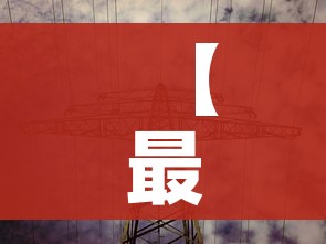 房卡必备教程“微信里面链接炸 金花房卡怎么弄”房卡使用教程 房卡必备教程“微信里面链接炸 金花房卡怎么弄”房卡使用教程
