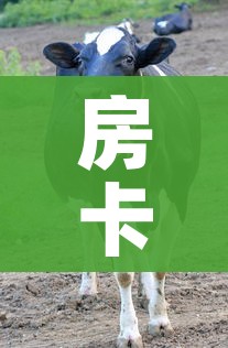 房卡必备教程“微信牛牛群斗牛群”房卡链接获取