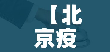 分享实测“微信群炸 金花链接怎么弄的”房卡链接获取 分享实测“微信群炸 金花链接怎么弄的”房卡链接获取
