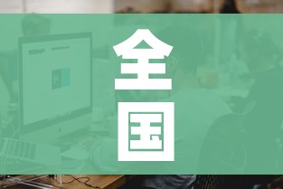 全攻略普及“微信炸 金花房间链接在哪”详细房卡教程