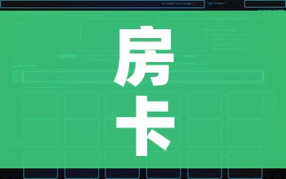 玩家必备教程“如何在微信上买炸 金花房卡”轻松获取房卡全渠道 玩家必备教程“如何在微信上买炸 金花房卡”轻松获取房卡全渠道