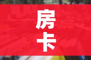 房卡必备教程“微信金花去哪购买房卡”详细房卡怎么购买教程