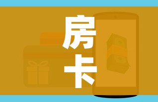 房卡全攻略“如何购买炸 金花房卡”获取房卡教程-哔哩哔哩