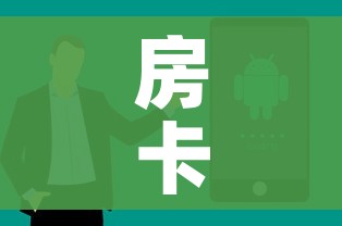 分享实测“微信群牛牛房卡怎么买”详细房卡教程 分享实测“微信群牛牛房卡怎么买”详细房卡教程
