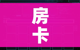 玩家必备教程“如何创建炸 金花房间链接”详细房卡怎么购买教程