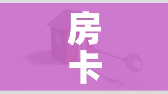 房卡全攻略“怎么创建微信牛牛房间”房卡怎么购买 房卡全攻略“怎么创建微信牛牛房间”房卡怎么购买
