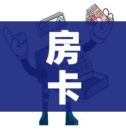 房卡必备教程“哪里买微信炸 金花房卡”详细房卡教程 房卡必备教程“哪里买微信炸 金花房卡”详细房卡教程