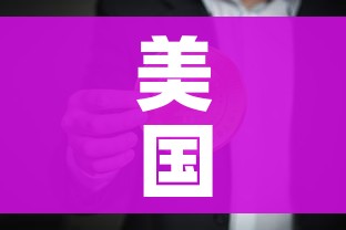 科普一下“随意玩房卡哪里买的”房卡详细充值 科普一下“随意玩房卡哪里买的”房卡详细充值
