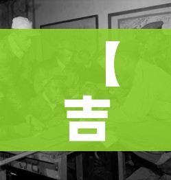 一分钟了解“微信链接牛牛房卡怎么弄”轻松获取房卡全渠道