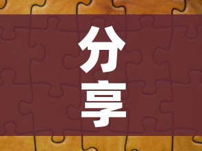 分享实测“微信开金花群怎么买房卡”房卡使用教程