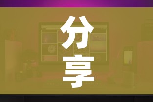 全攻略普及“金花牛牛房卡出售”详细房卡教程 全攻略普及“金花牛牛房卡出售”详细房卡教程