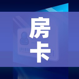 房卡全攻略“微信金花房间卡找谁买的”房卡获取方式 房卡全攻略“微信金花房间卡找谁买的”房卡获取方式