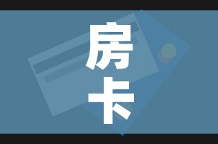 房卡全攻略“微信炸 金花房卡充值购买”房卡获取方式 房卡全攻略“微信炸 金花房卡充值购买”房卡获取方式